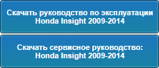 Download User Service Manual Honda Insight
